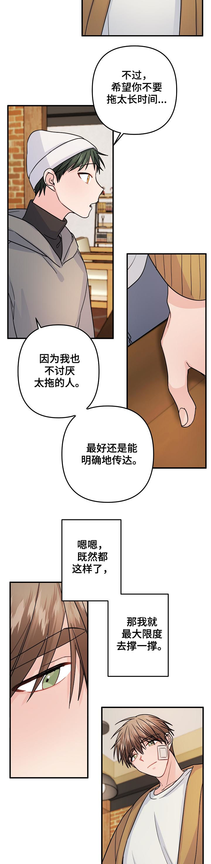 第80章：【第二季】撑一撑5