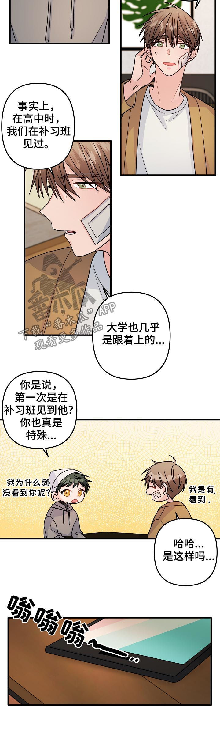 第80章：【第二季】撑一撑7