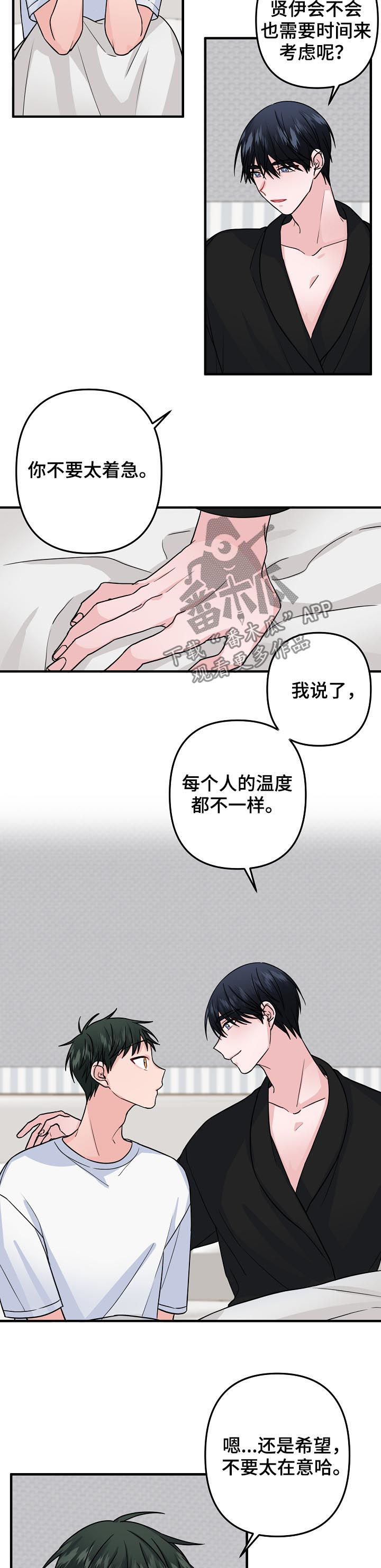 第81章：【第二季】不要太着急5