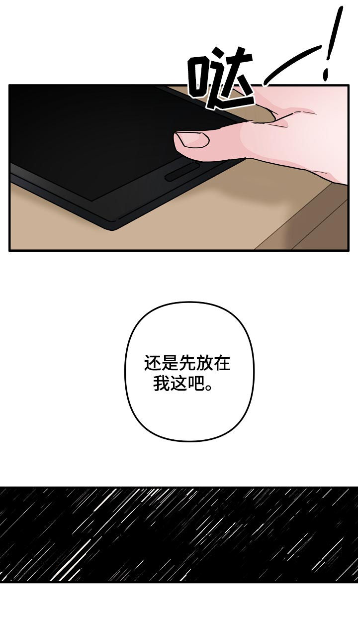 第81章：【第二季】不要太着急7