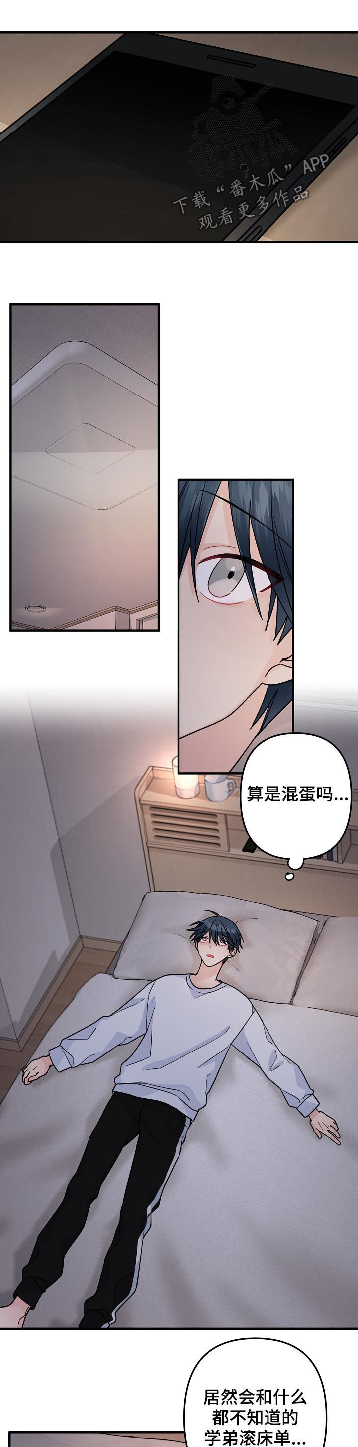 第81章：【第二季】不要太着急8