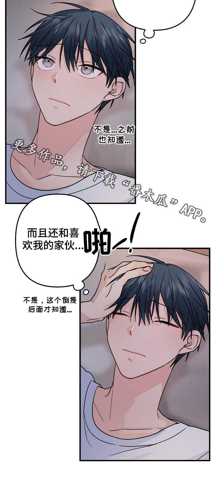第81章：【第二季】不要太着急9