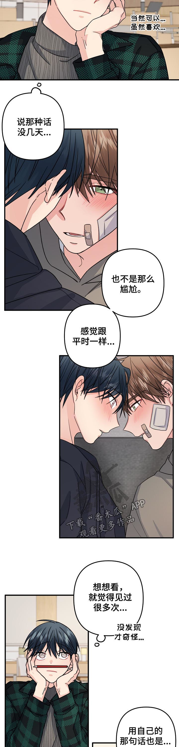 第83章：【第二季】和平6