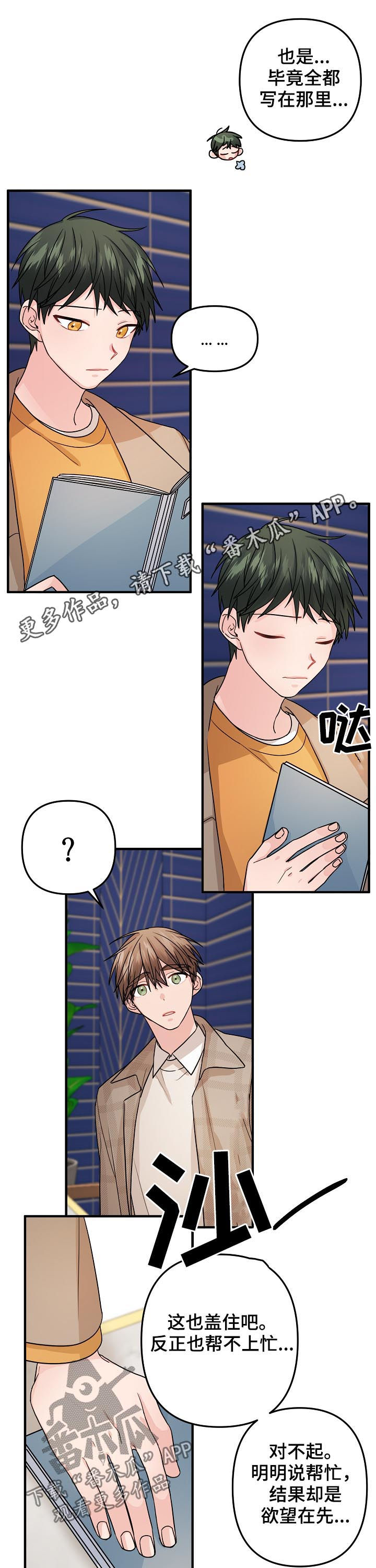 第86章：【第二季】不爽0