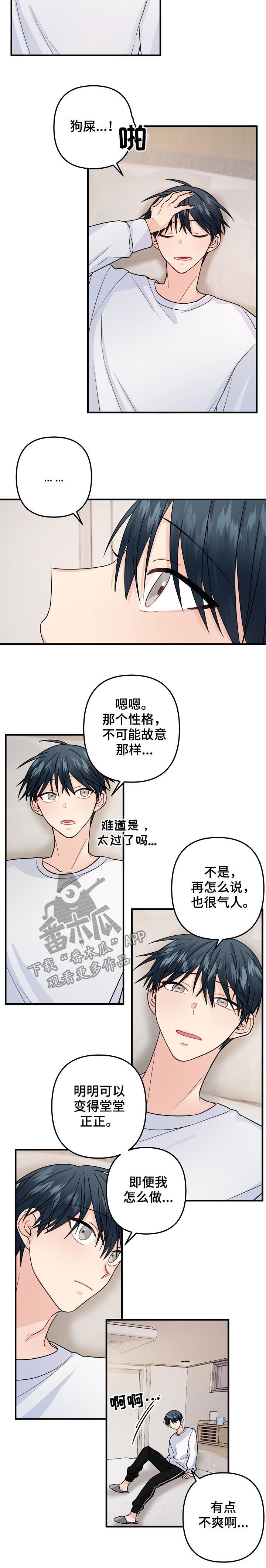 第86章：【第二季】不爽6