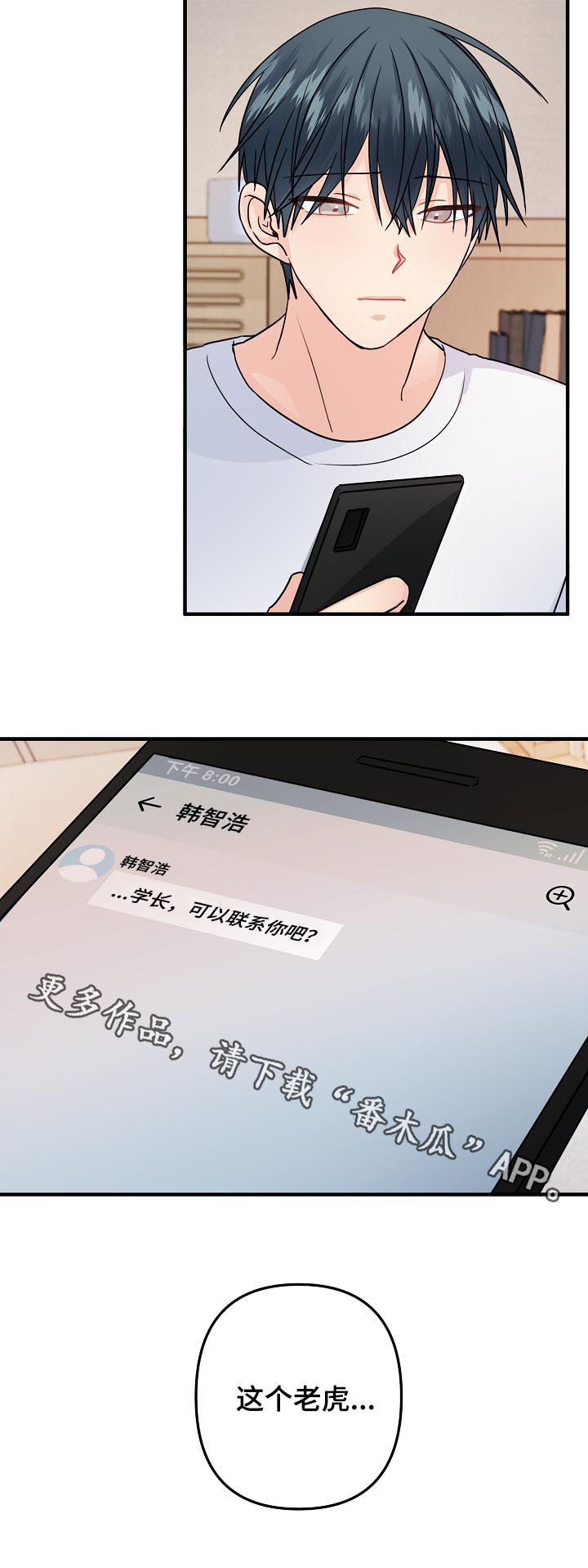 第86章：【第二季】不爽8
