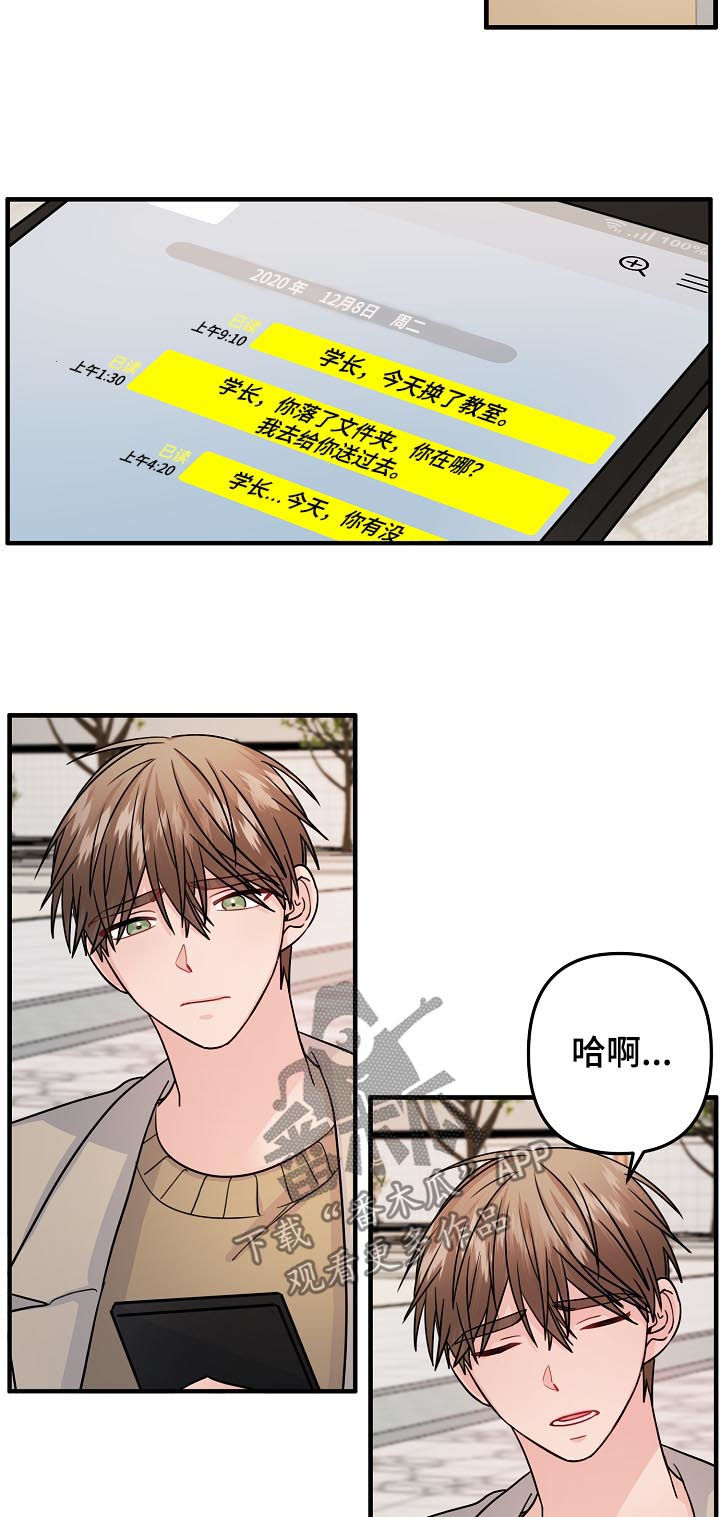 第87章：【第二季】已读不回5