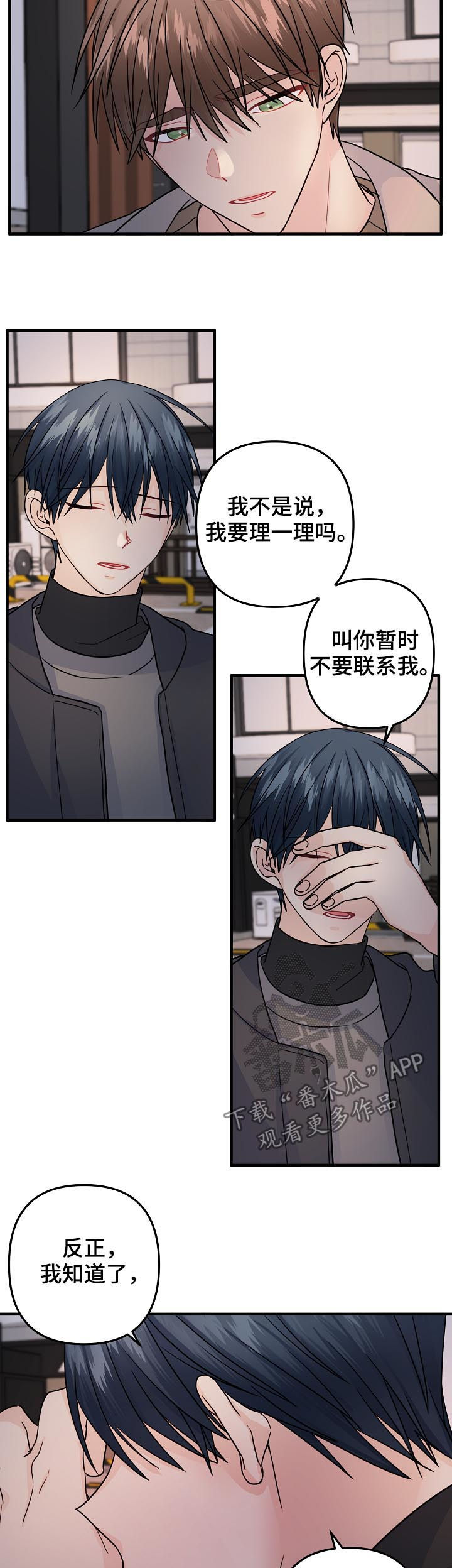 第88章：【第二季】心乱2