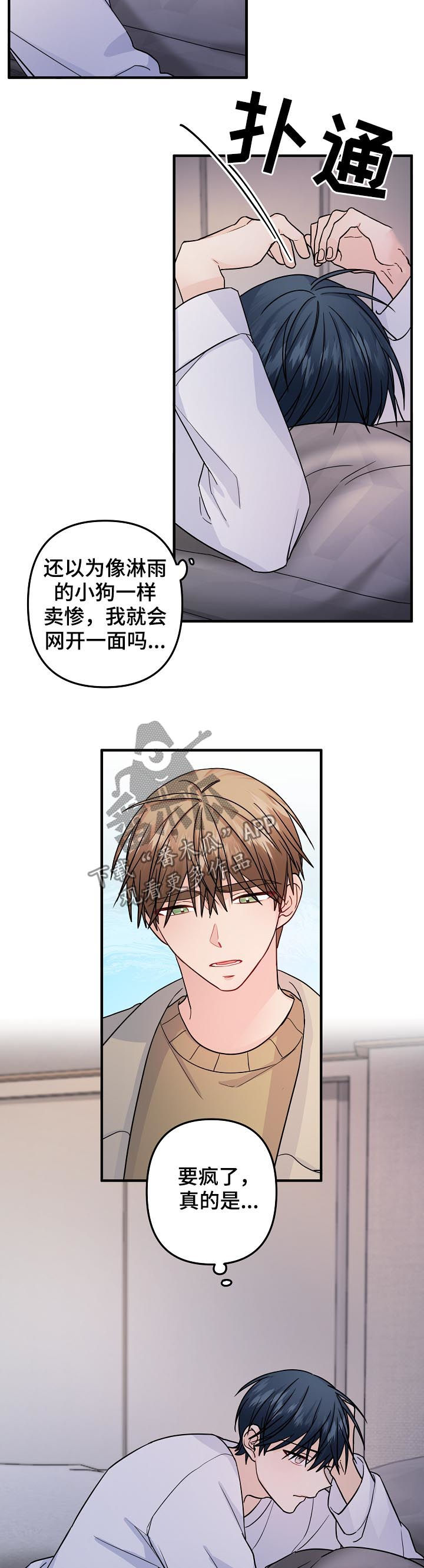 第88章：【第二季】心乱5