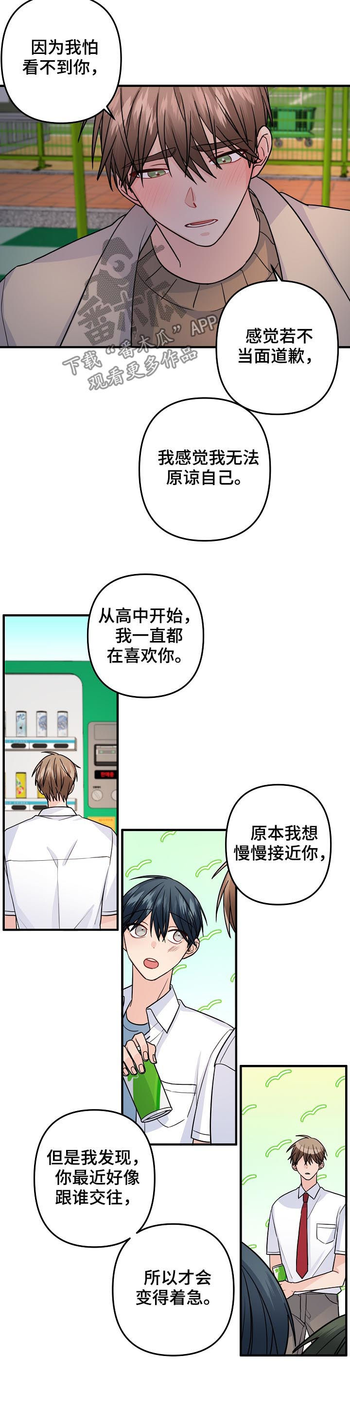 第90章：【第二季】原谅（完结）4