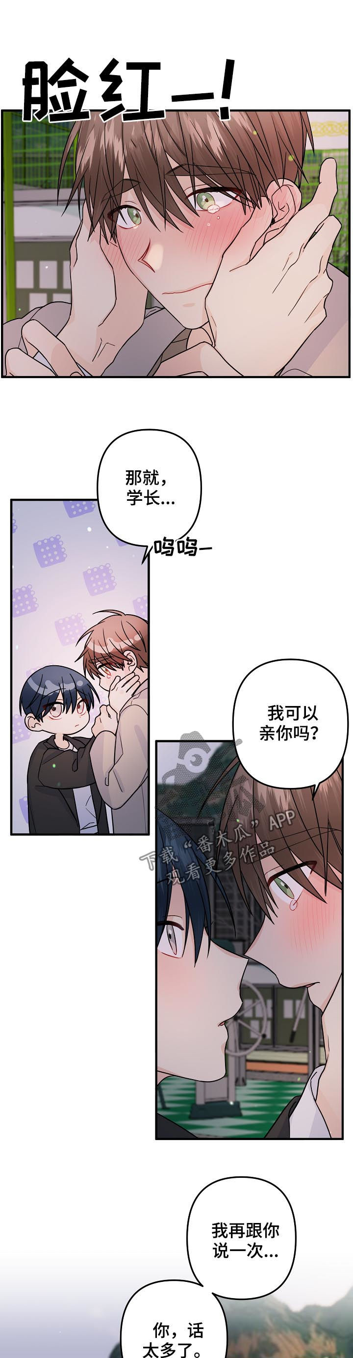 第90章：【第二季】原谅（完结）9