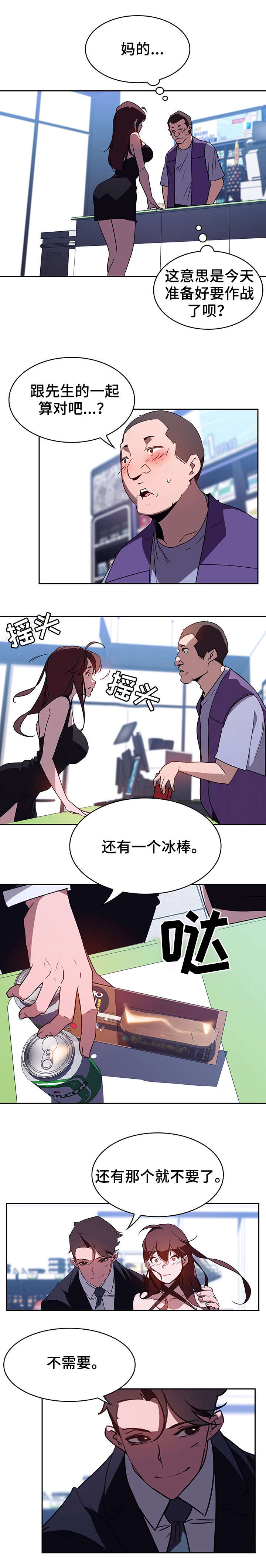 第1章：便利店5
