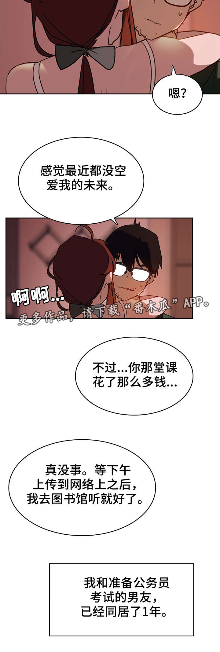第3章：男友3