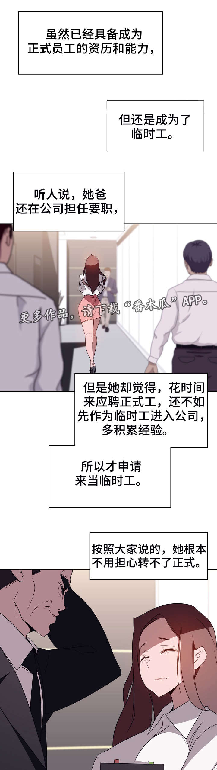 第5章：临时工2