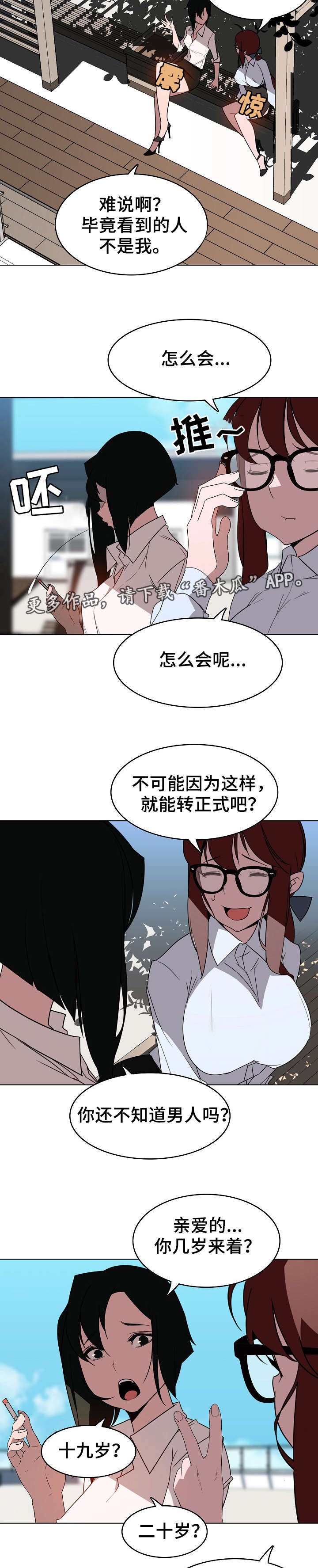 第6章：传闻8