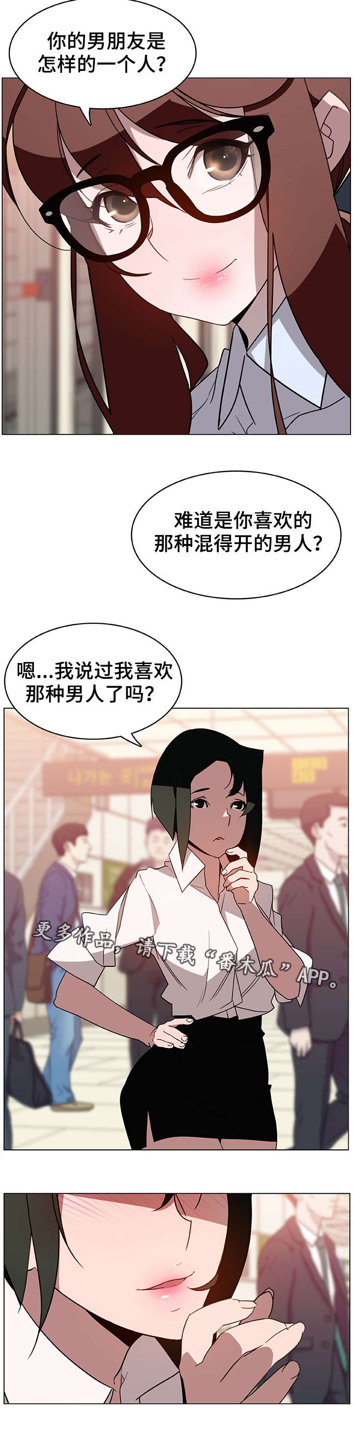 第8章：哪种人7