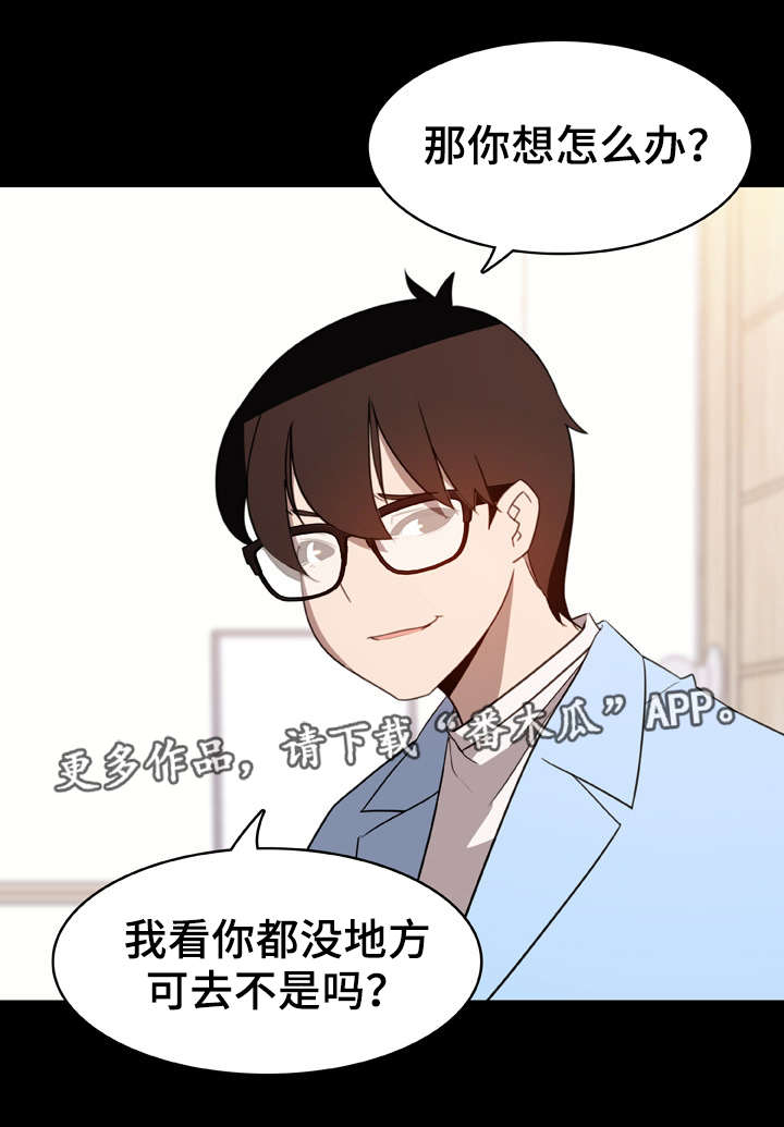 第16章：收留15