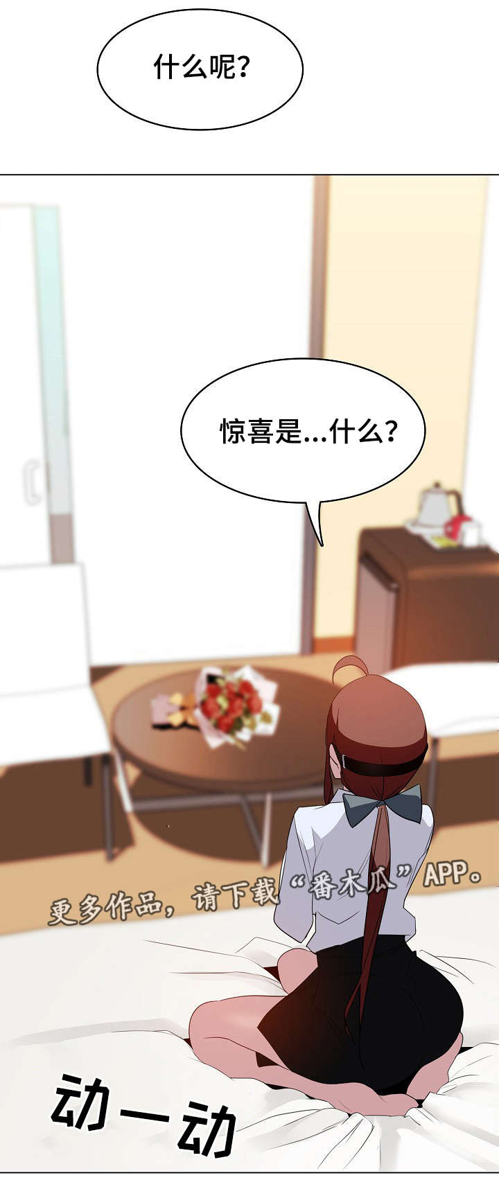 第18章：培养感情21