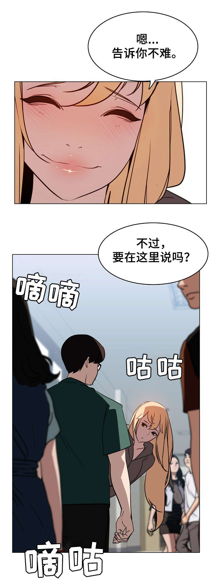 第18章：培养感情27