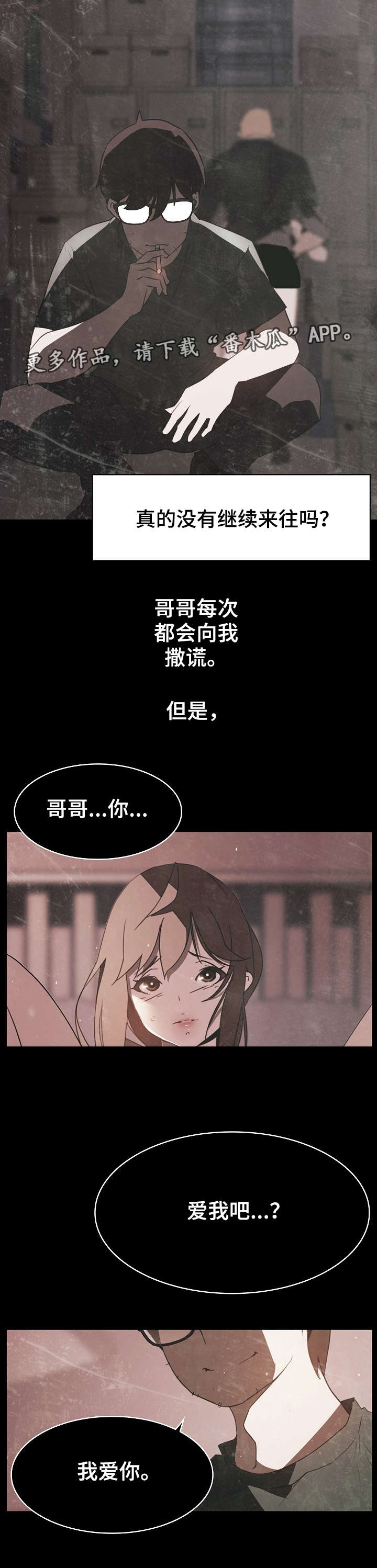 第25章：撒谎6