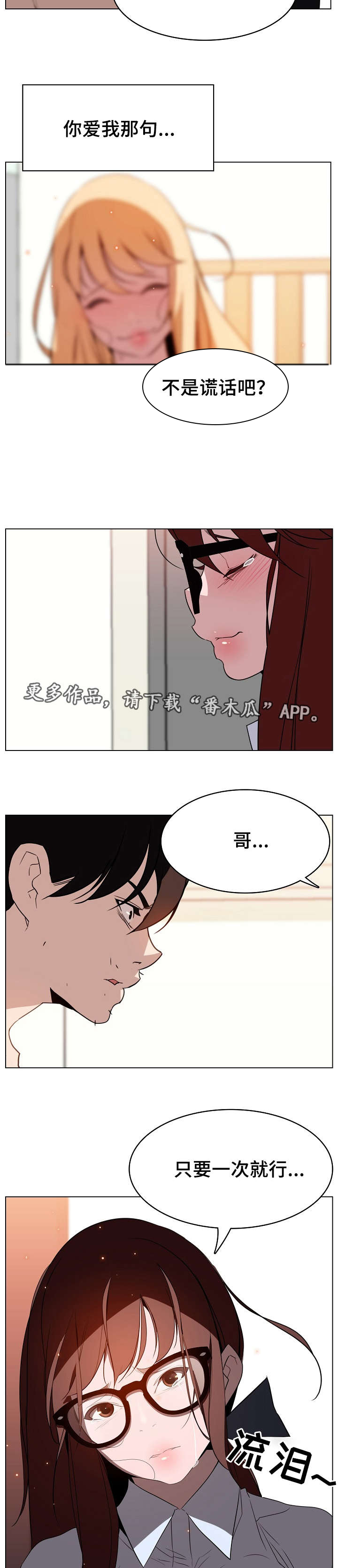 第25章：撒谎8