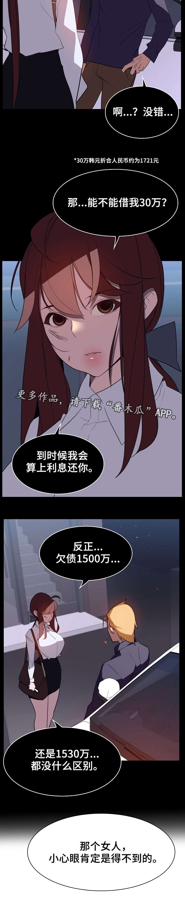 第26章：欠债5