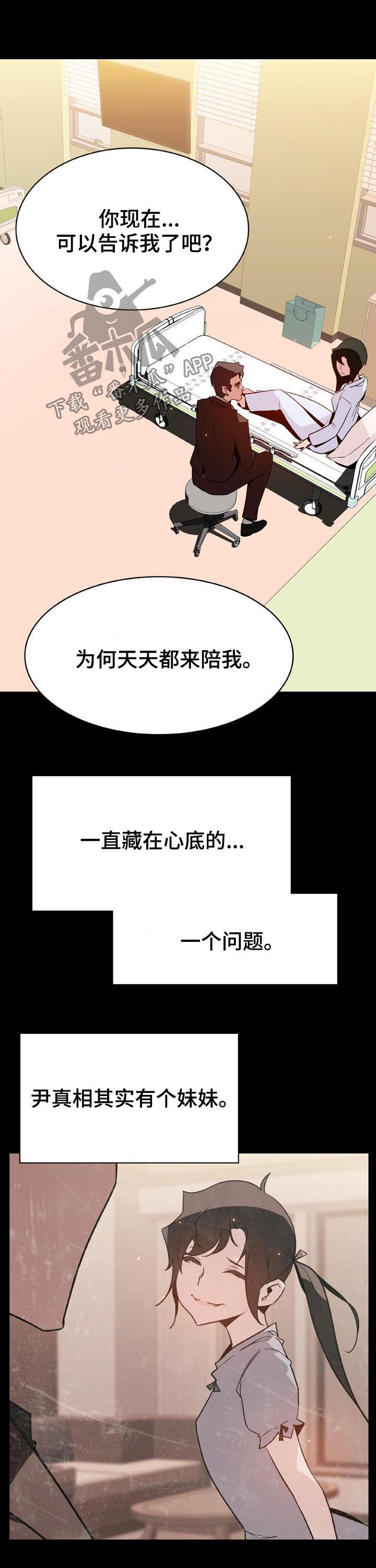 第53章：妹妹6