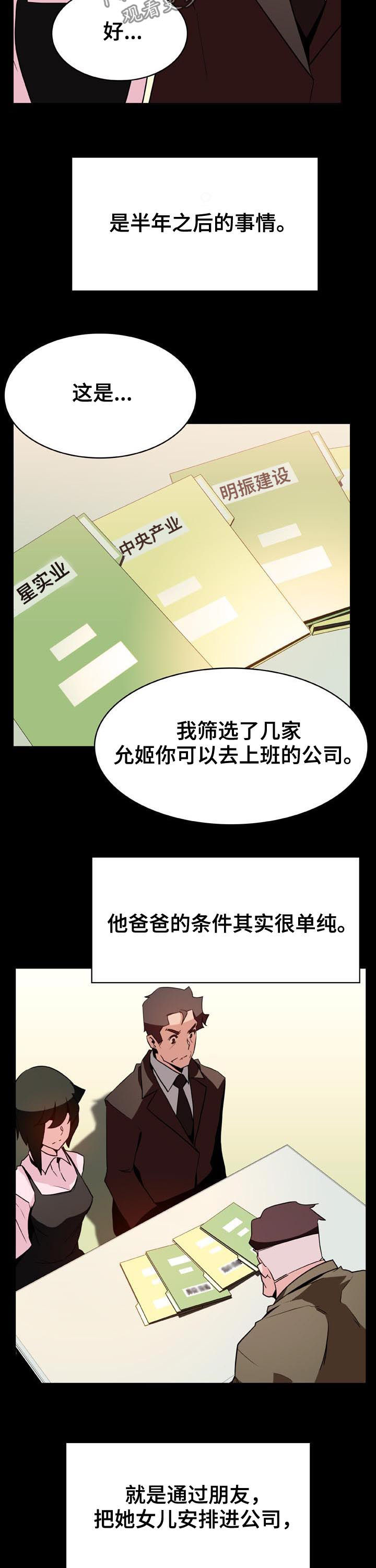 第54章：改口6