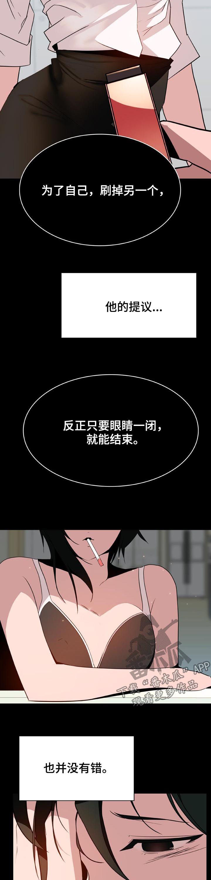 第55章：帅气的女人5