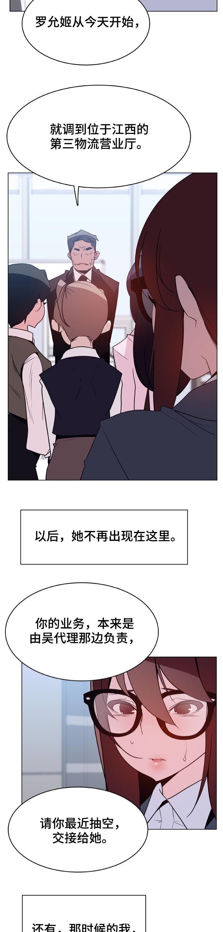 第56章：调岗5