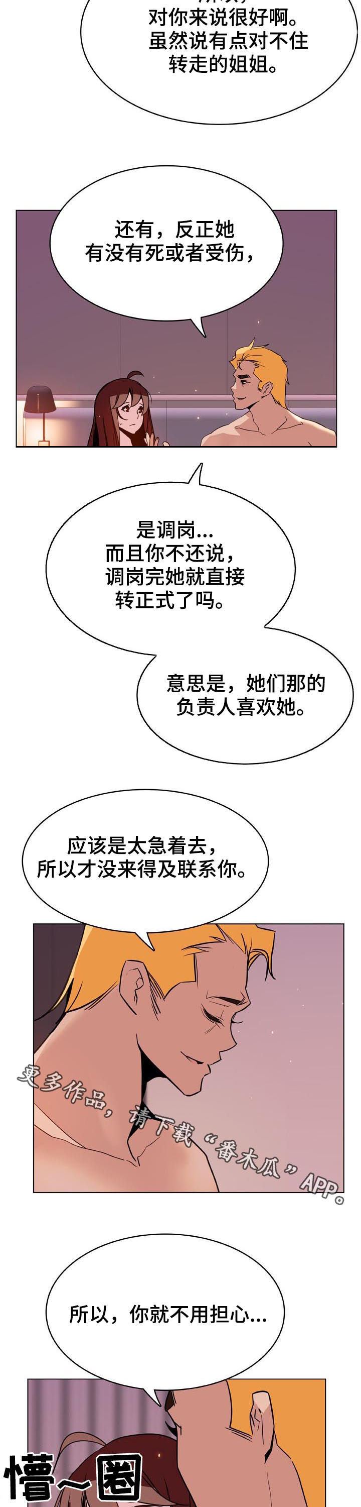 第56章：调岗9