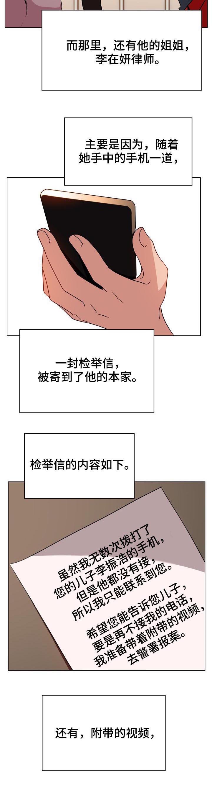 第58章：检举信11