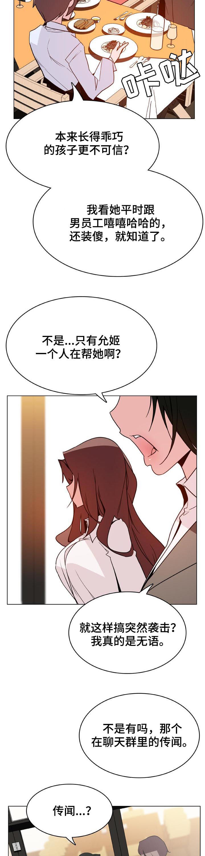 第60章：散播传闻8
