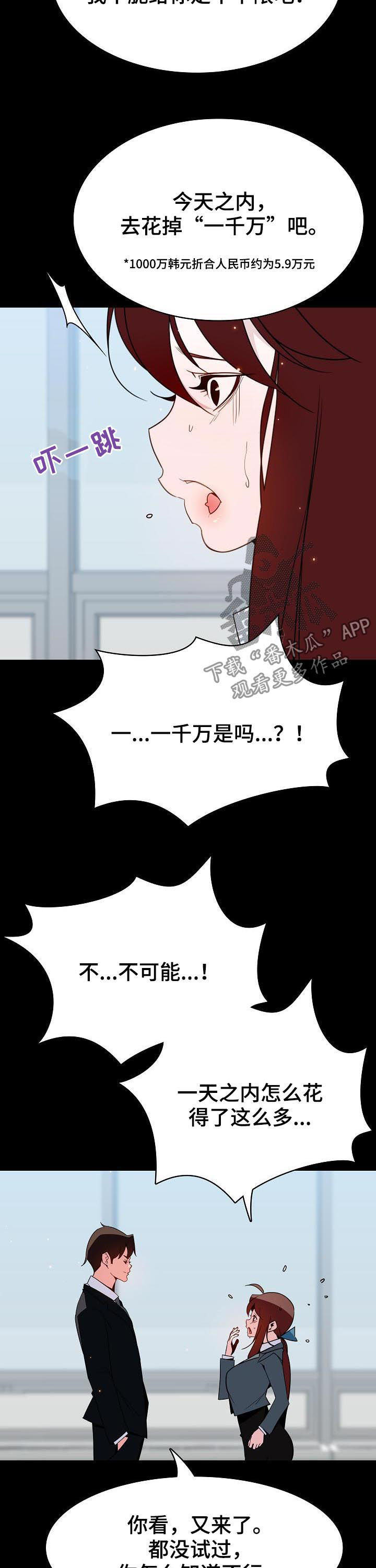 第79章：花掉一千万3