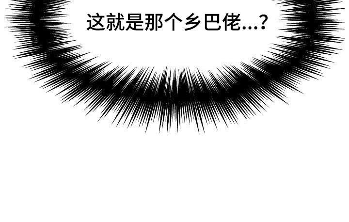第86章：乡巴佬18