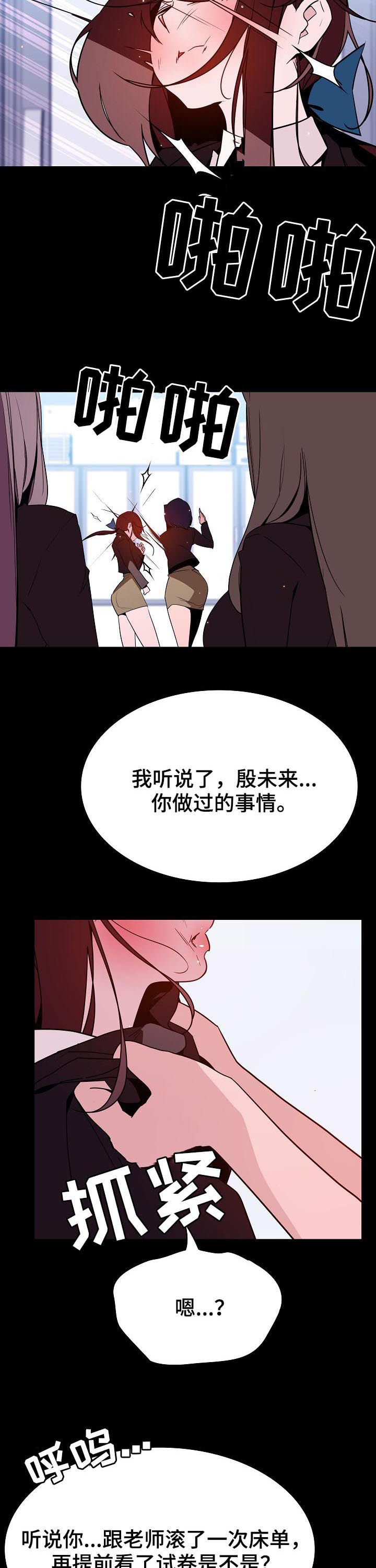第95章：校园霸凌1