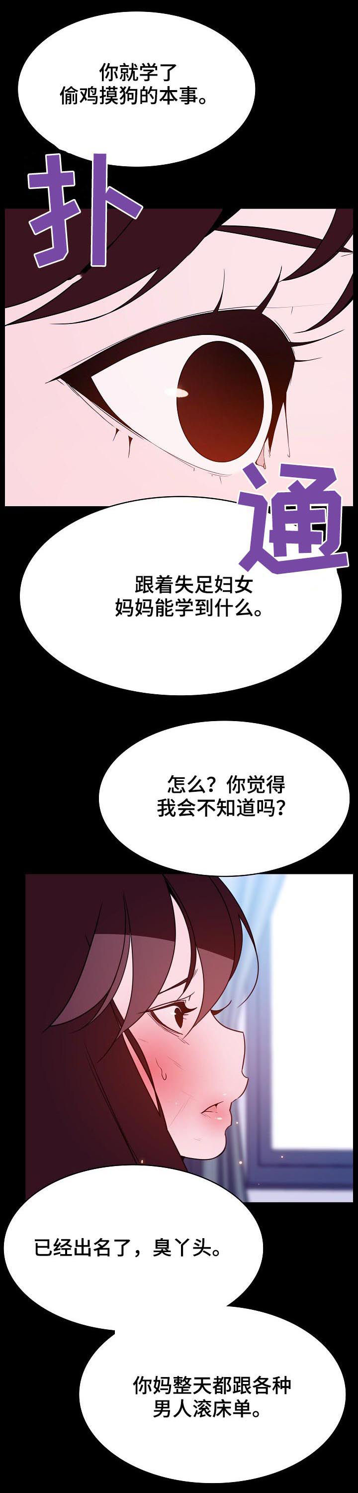 第95章：校园霸凌3