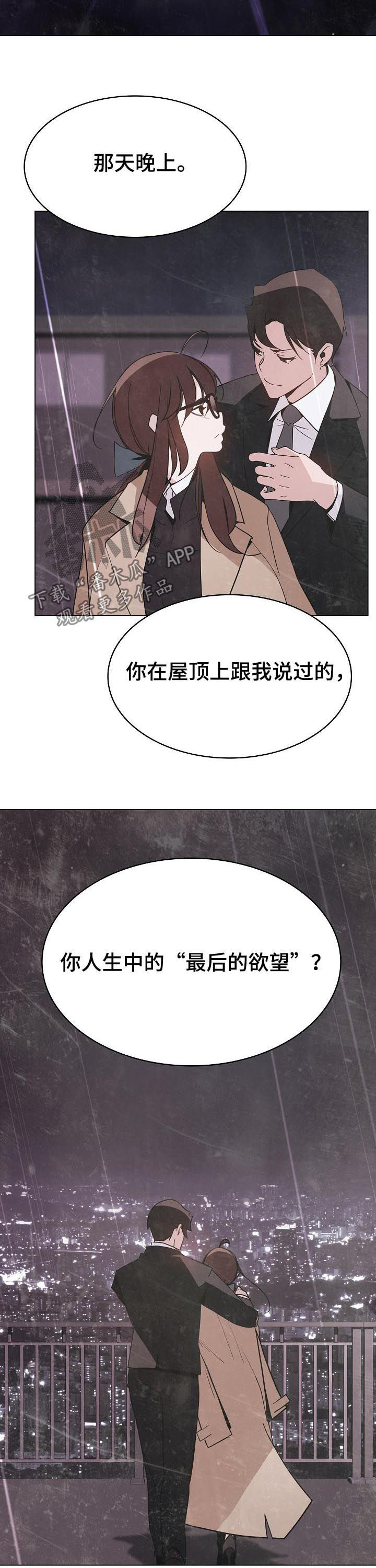 第97章：最后的欲望5