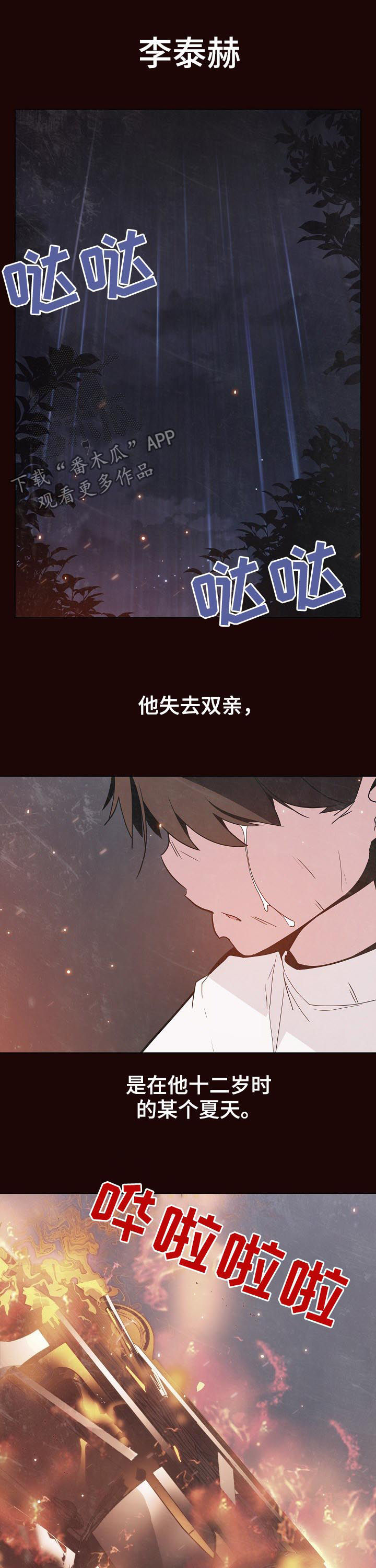 第98章：问题少年11