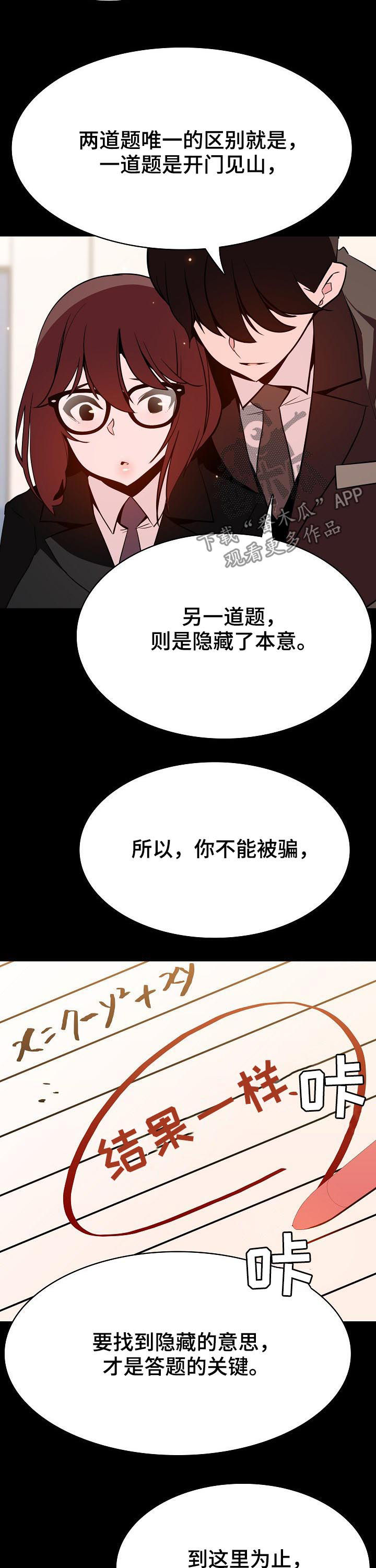 第100章：还想死吗11