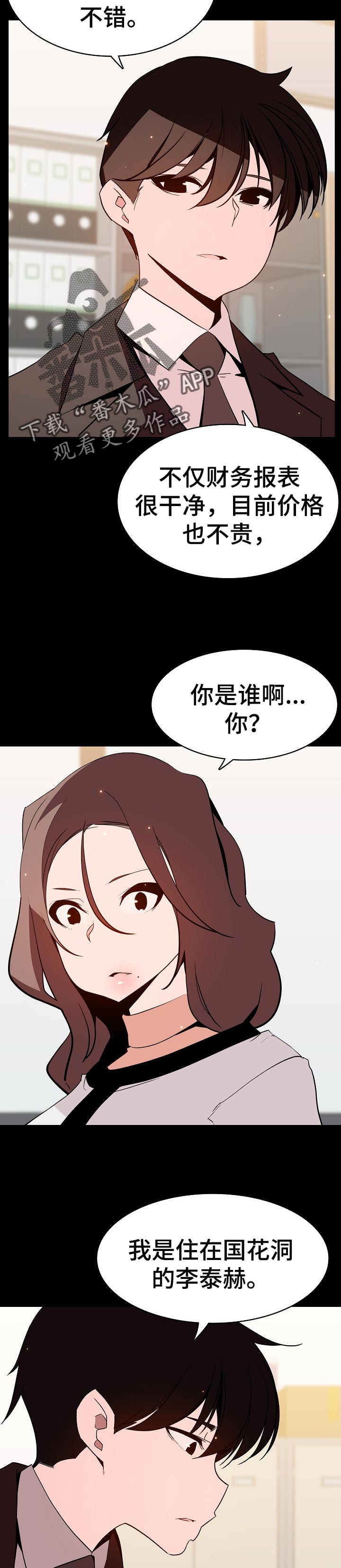 第102章：和你做交易6