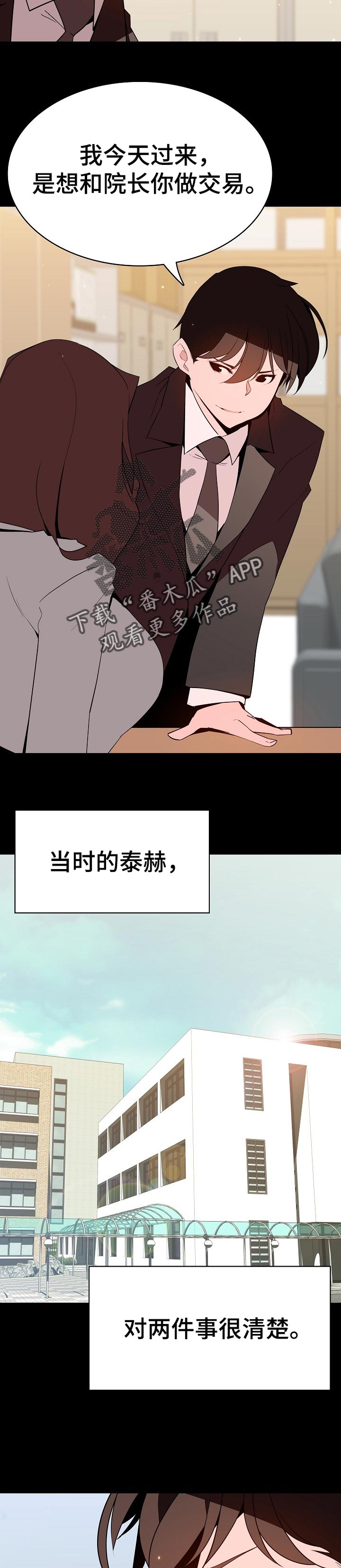 第102章：和你做交易7