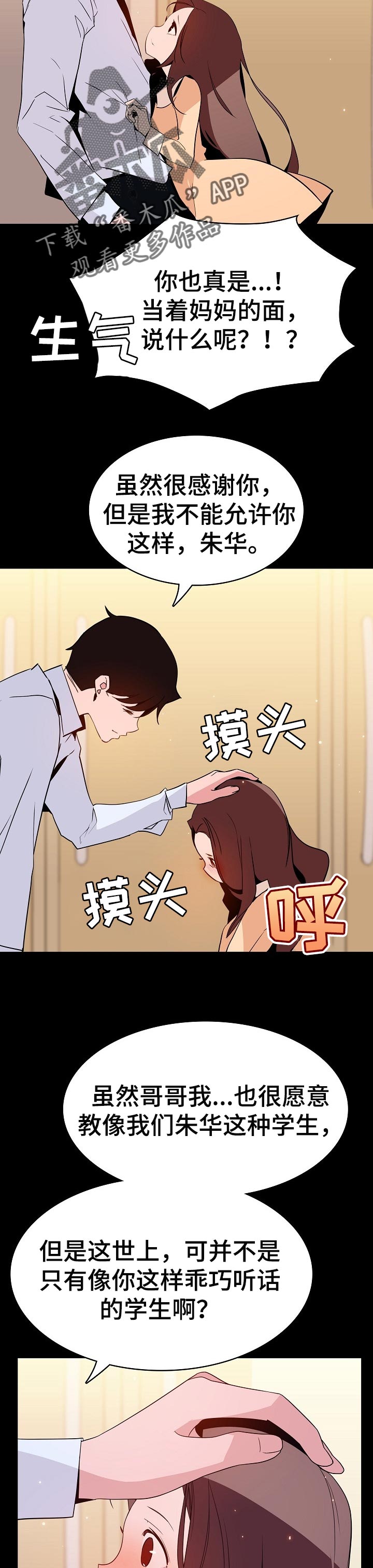 第108章：成为老师10