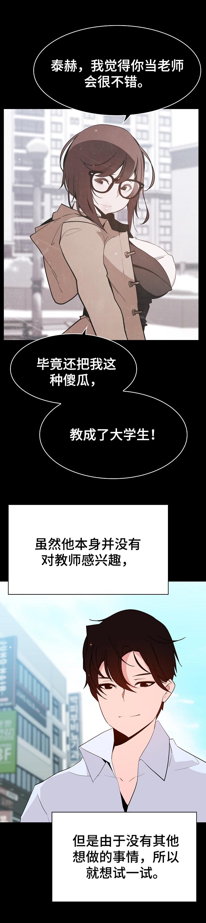 第108章：成为老师13