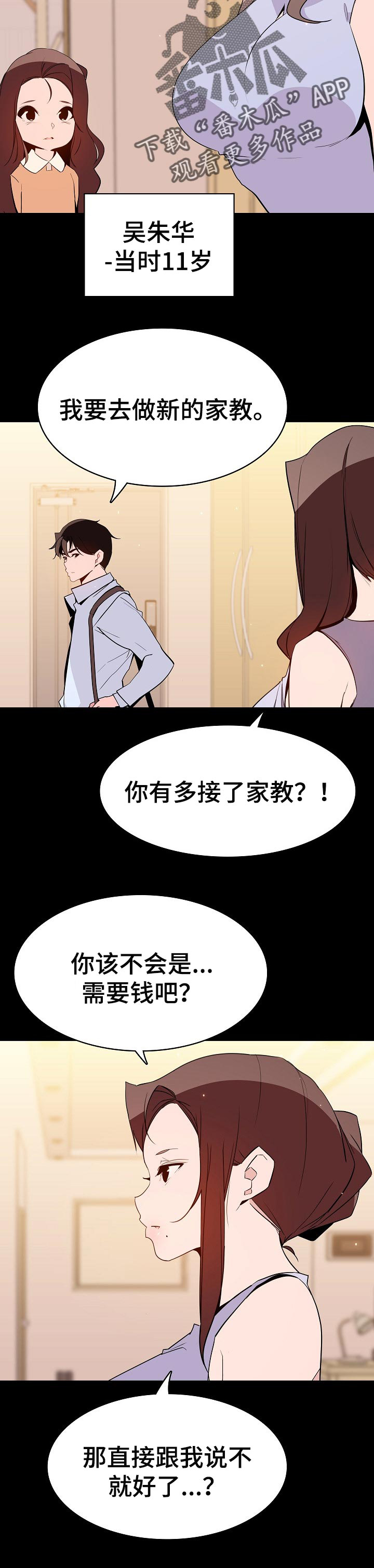 第108章：成为老师6