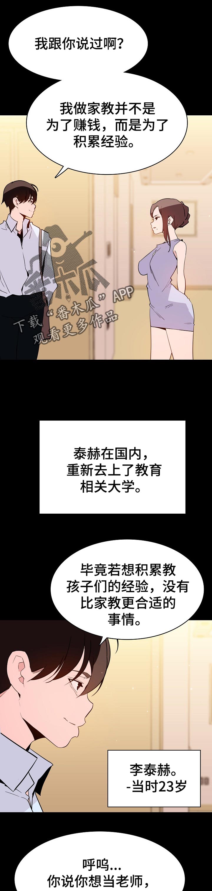 第108章：成为老师7