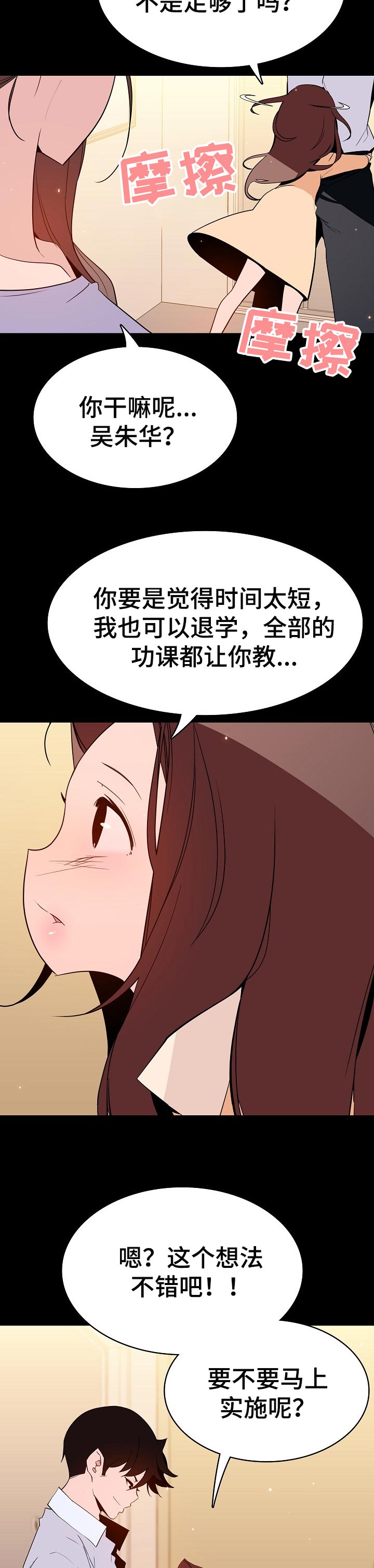 第108章：成为老师9