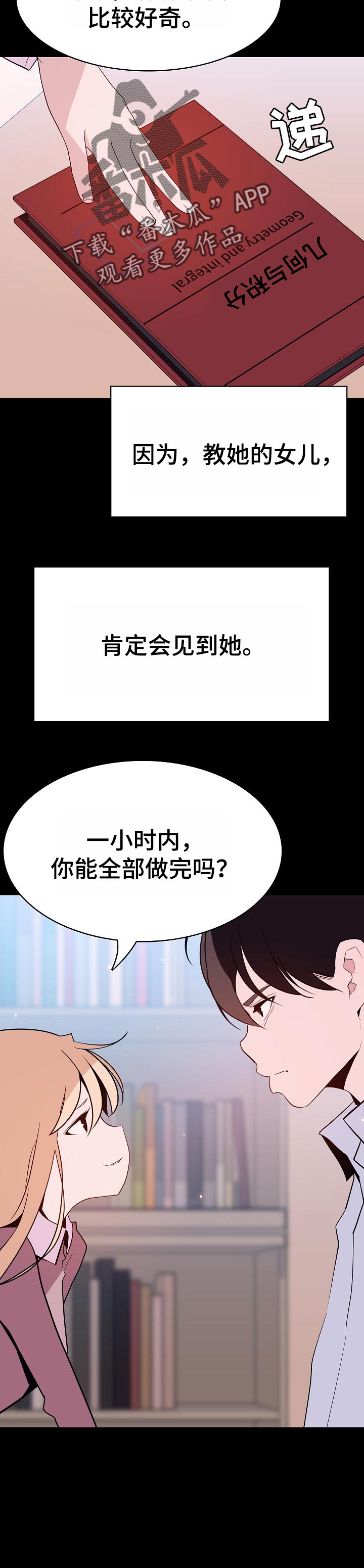 第109章：成为家教的理由10
