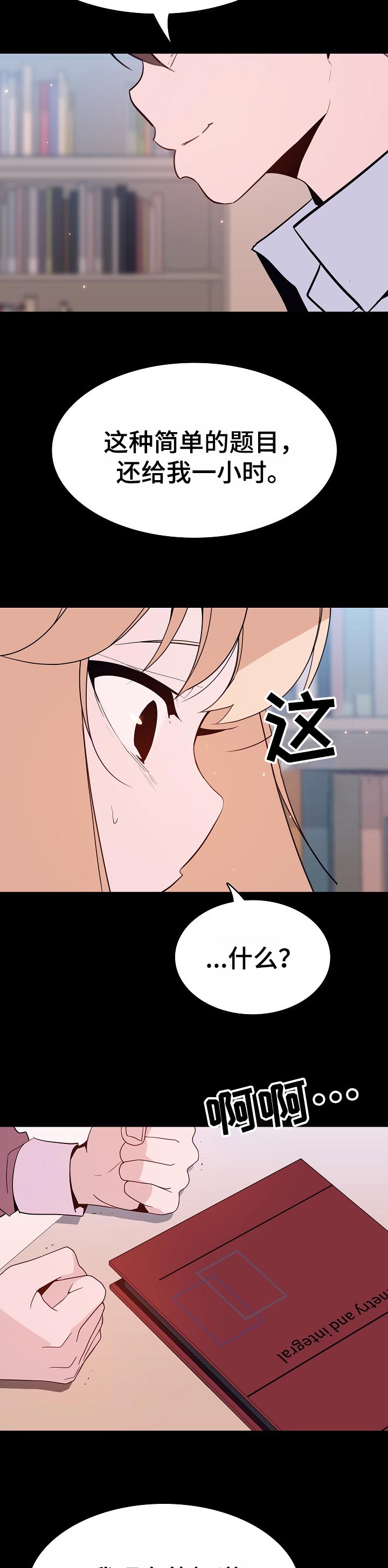 第109章：成为家教的理由12