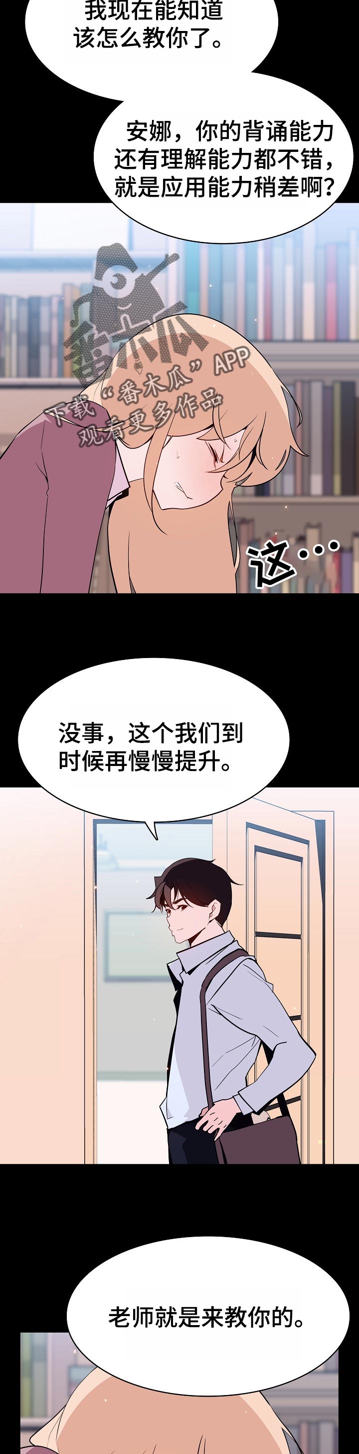 第109章：成为家教的理由13